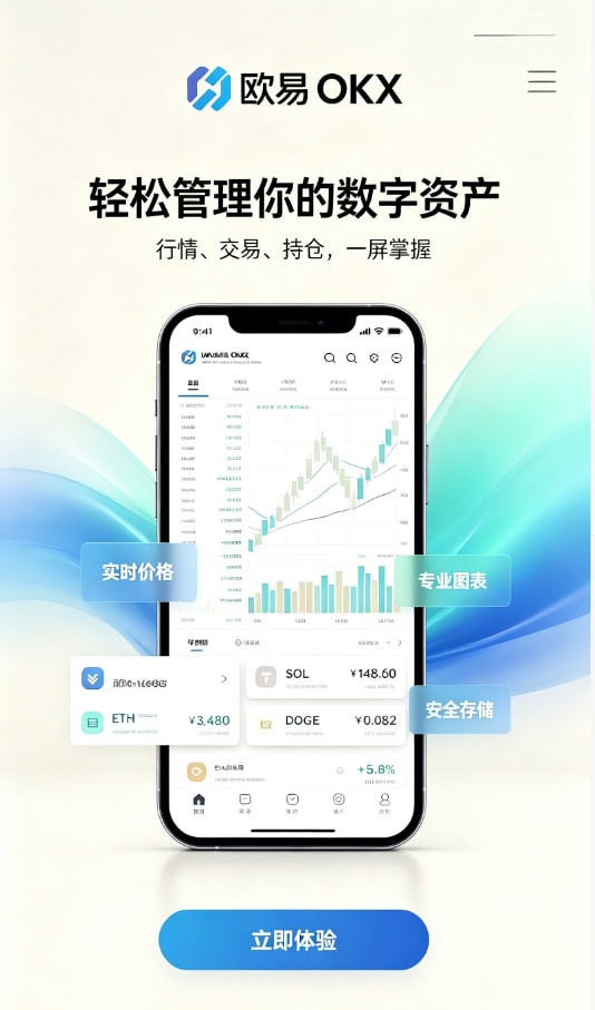 欧交易所app官方新手入门